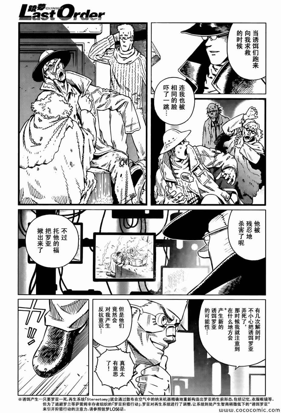 銃夢LO - 第126話 探尋加里XV - 4