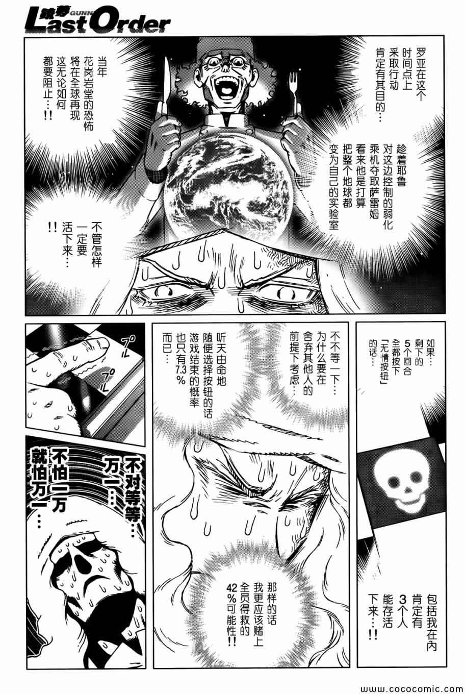 銃夢LO - 第126話 探尋加里XV - 4