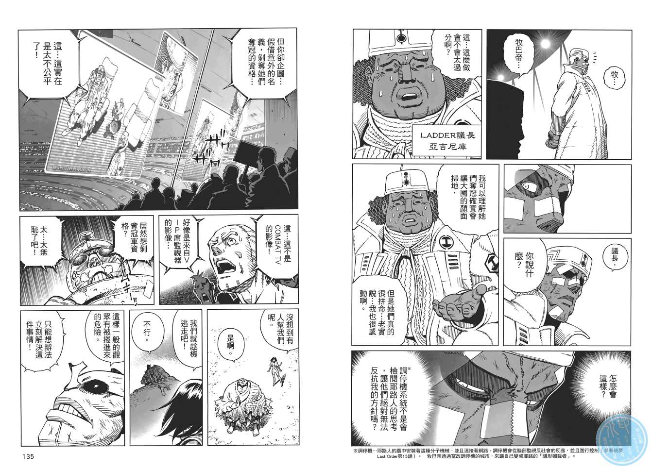 銃夢LO - 第17卷(2/3) - 7
