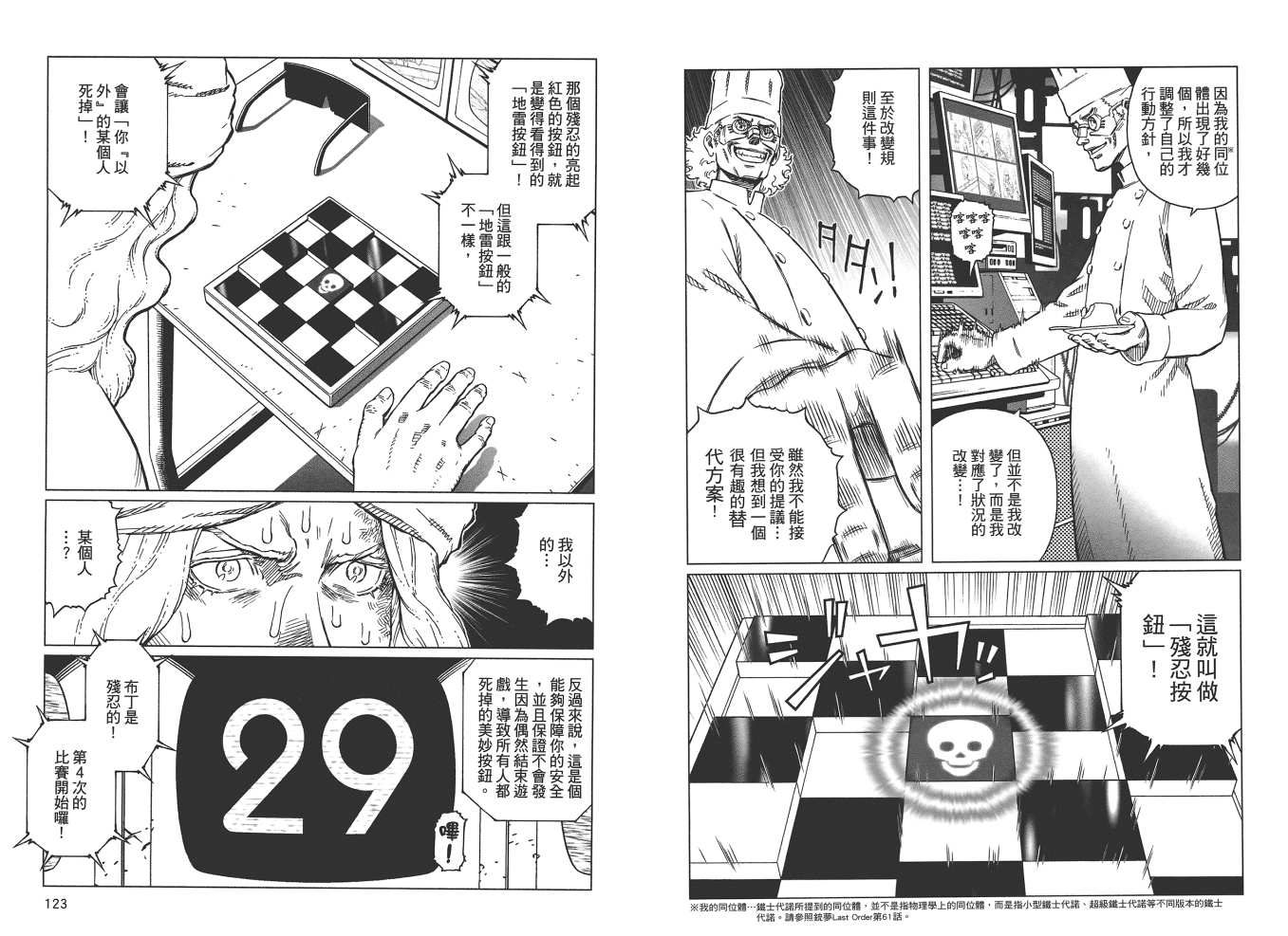 銃夢LO - 第19卷(2/3) - 1