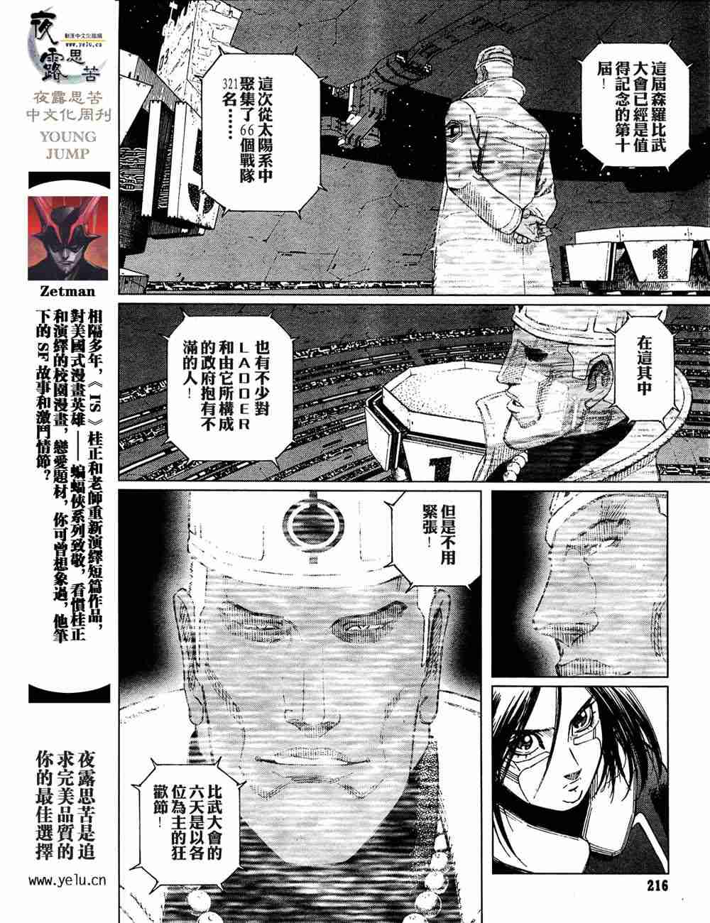 銃夢LO - 第5卷(1/4) - 5