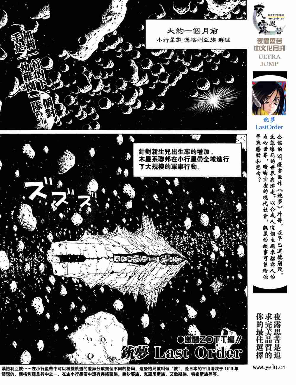 銃夢LO - 第5卷(2/4) - 7