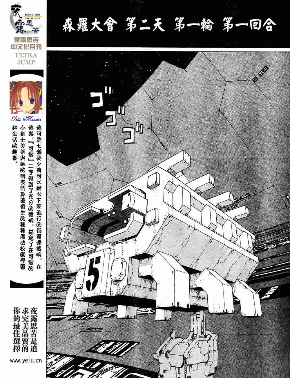 銃夢LO - 第5卷(2/4) - 1