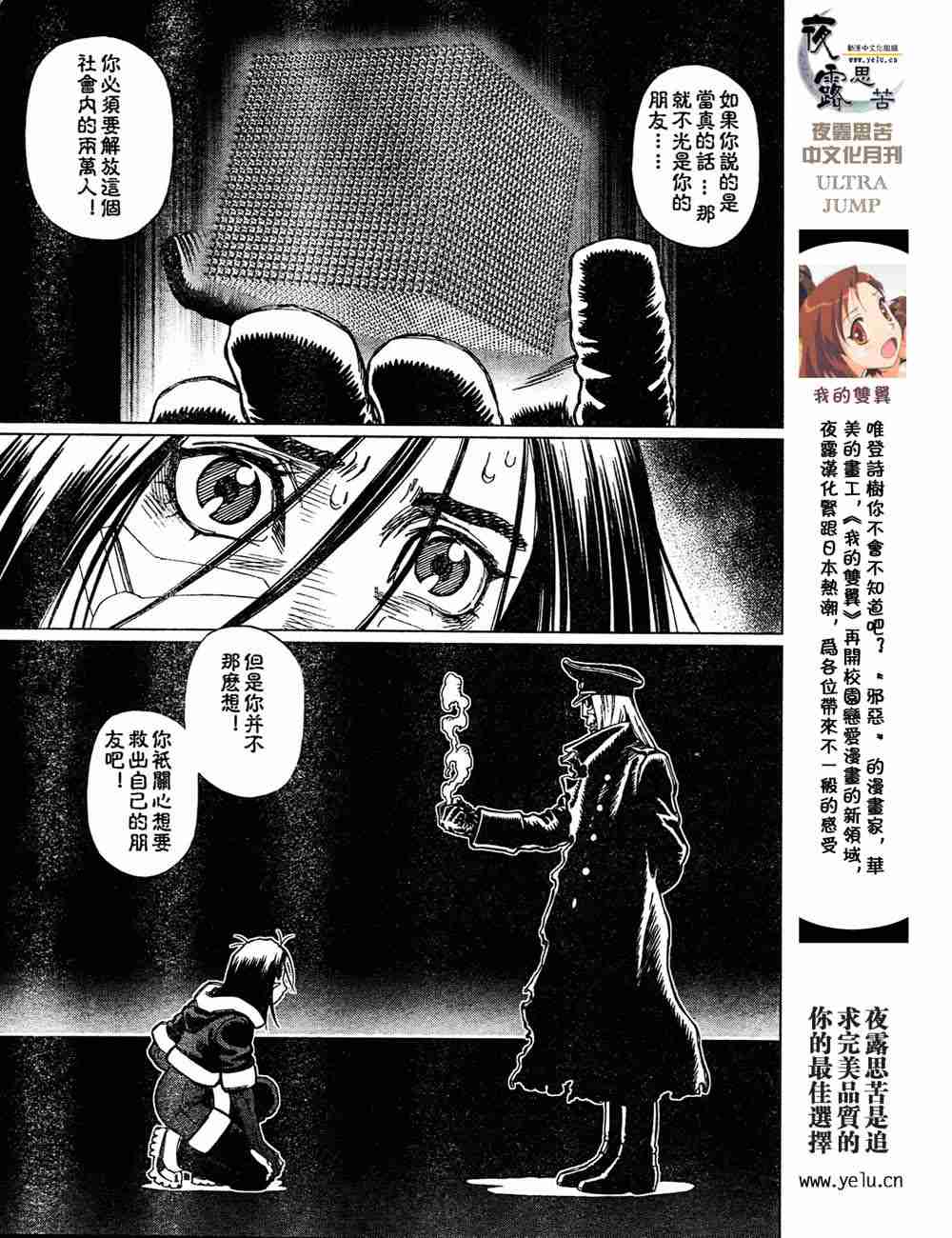 銃夢LO - 第5卷(2/4) - 5