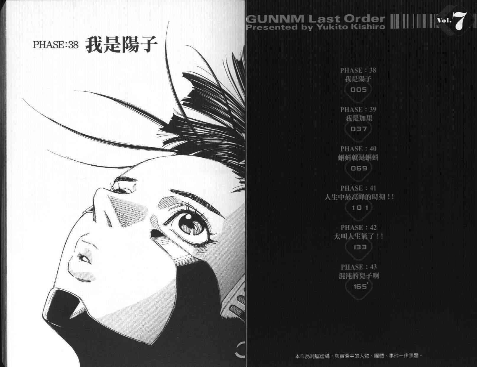 銃夢LO - 第7卷(1/2) - 4
