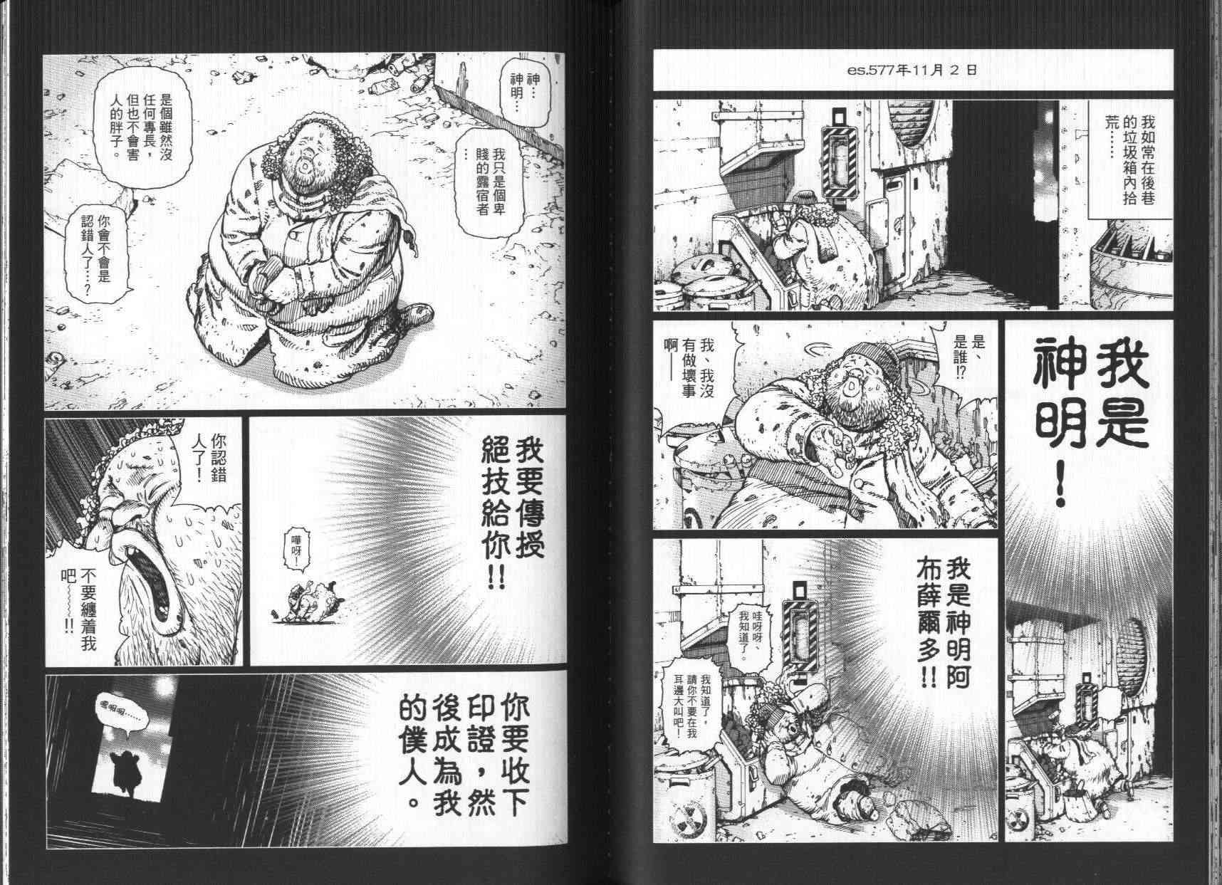 銃夢LO - 第7卷(2/2) - 2