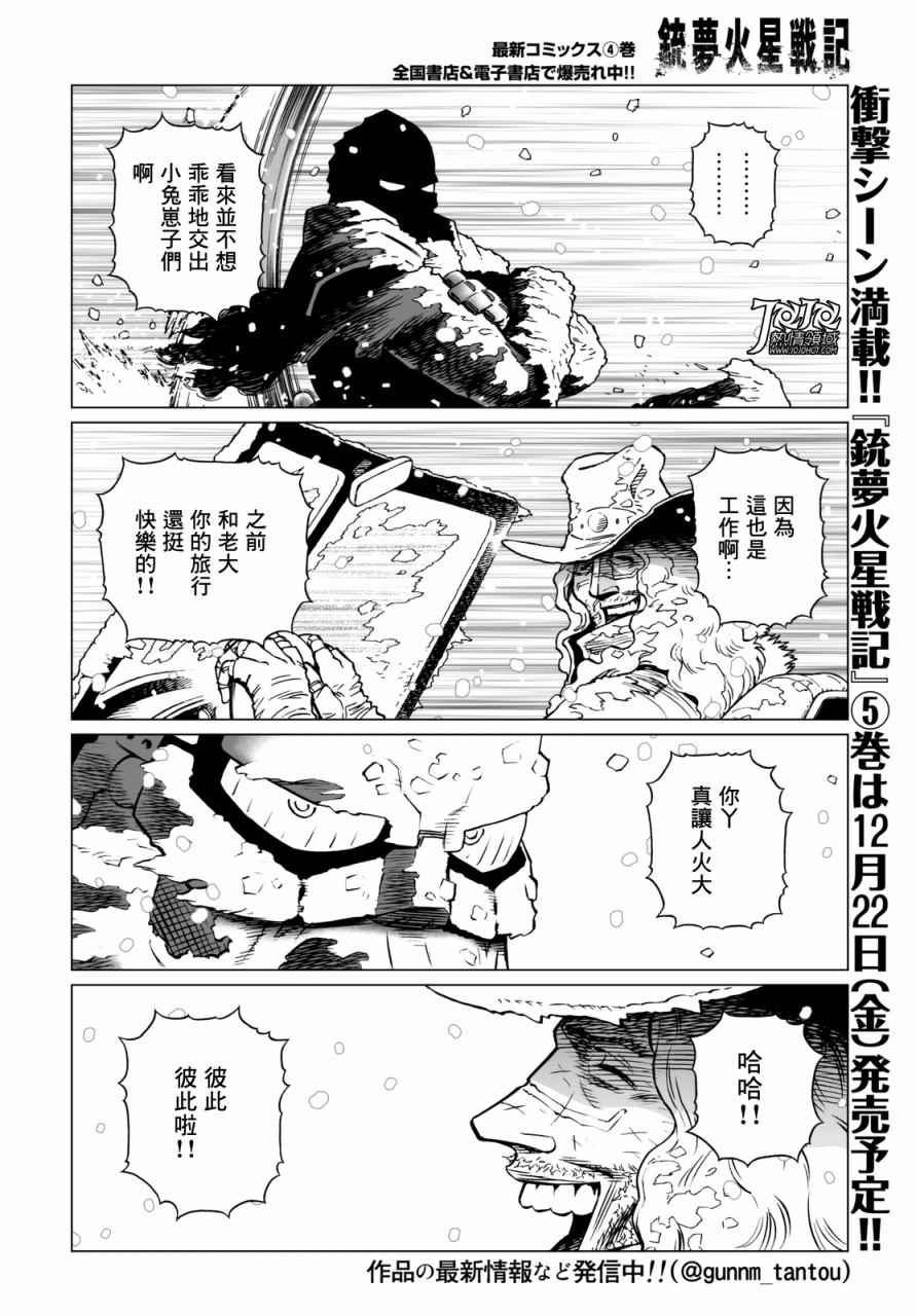 銃夢LO - 第25話 （後篇） - 2