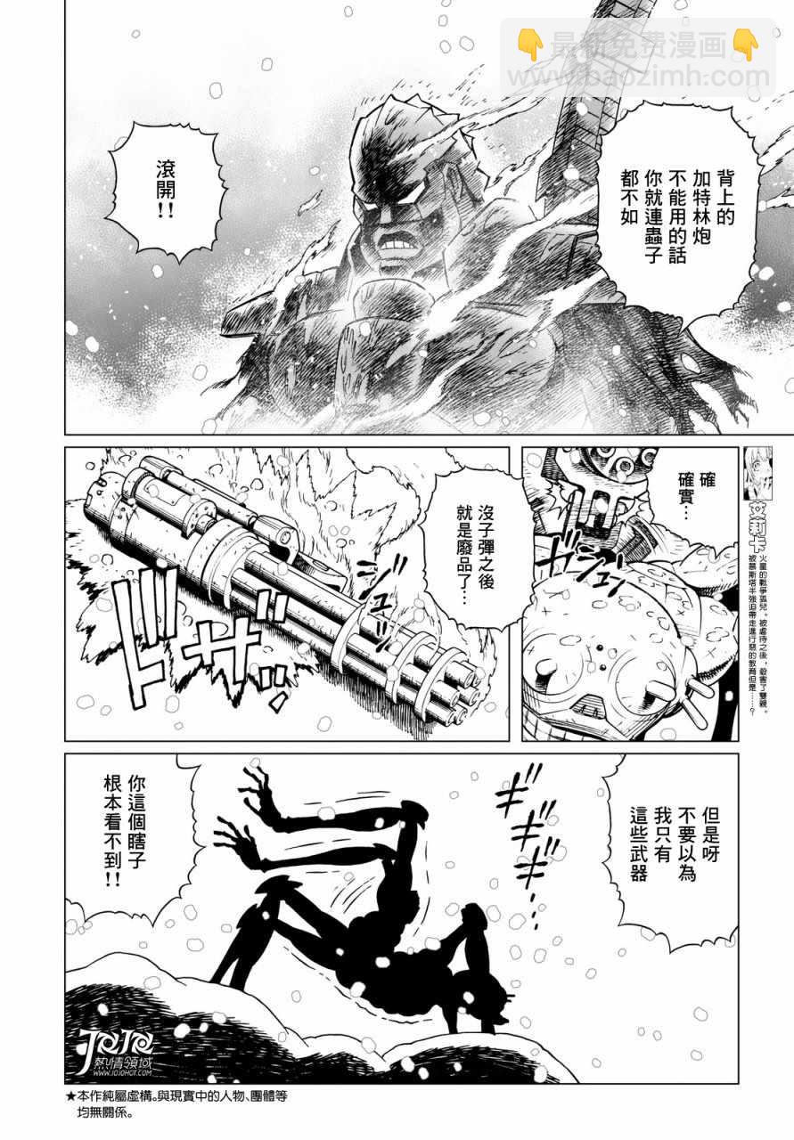 銃夢LO - 第26話 （後篇） - 4