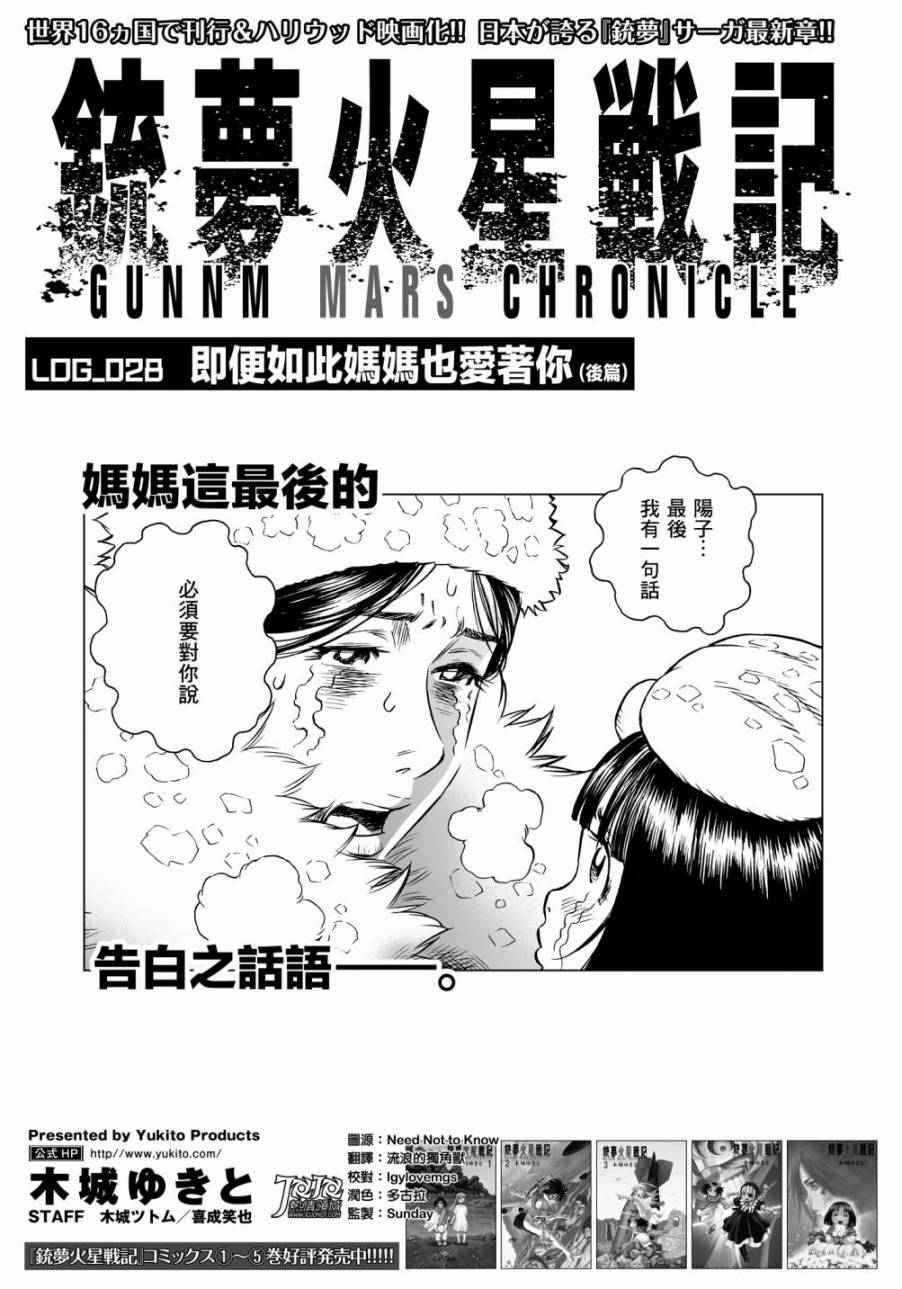 銃夢LO - 第28話 （後篇） - 1