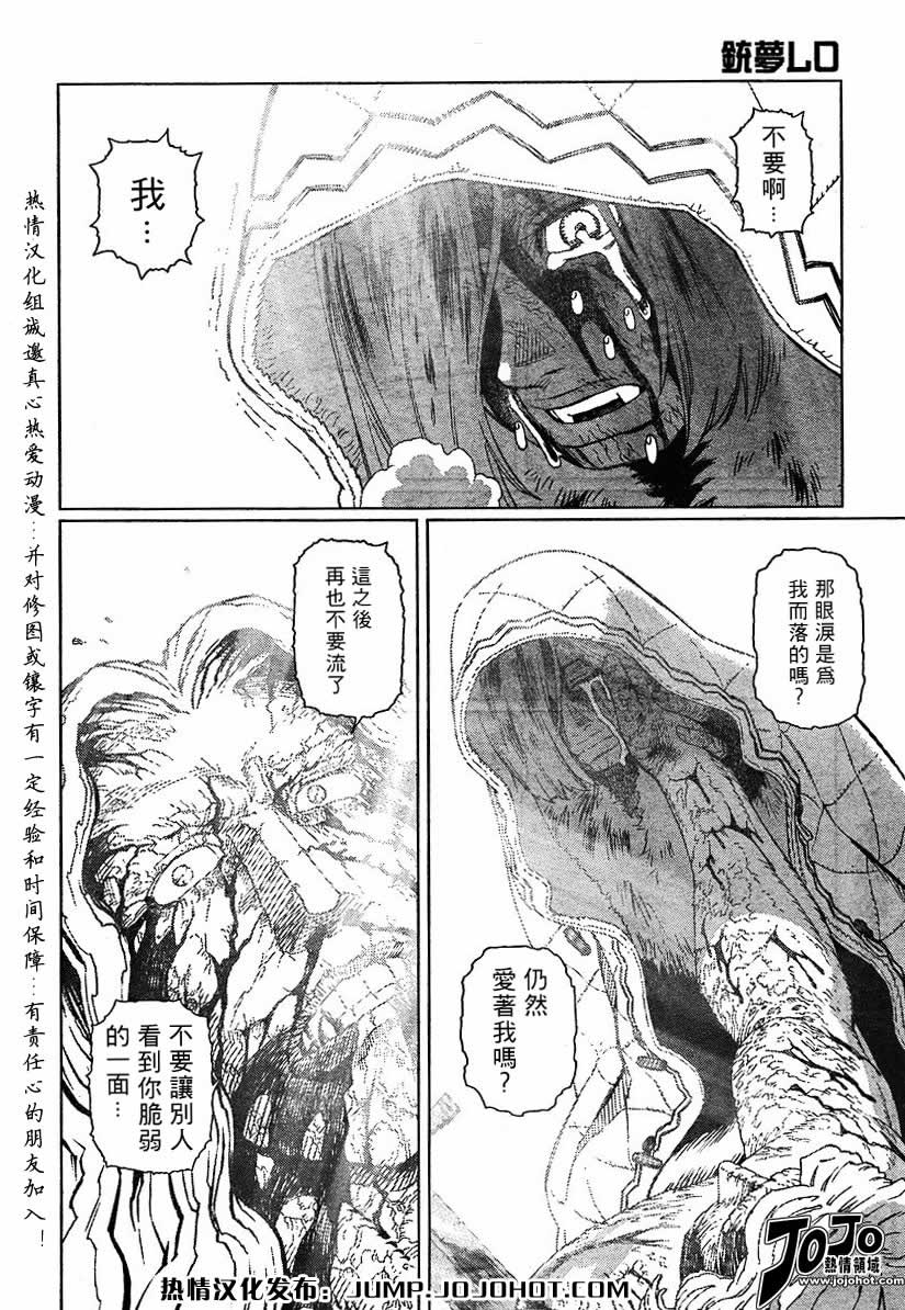 銃夢LO - 第56-60話(1/3) - 2