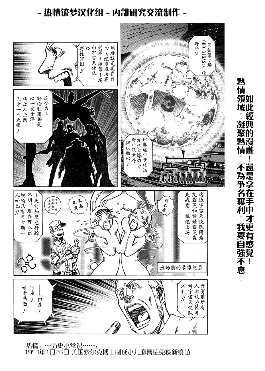 銃夢LO - 第56-60話(2/3) - 4