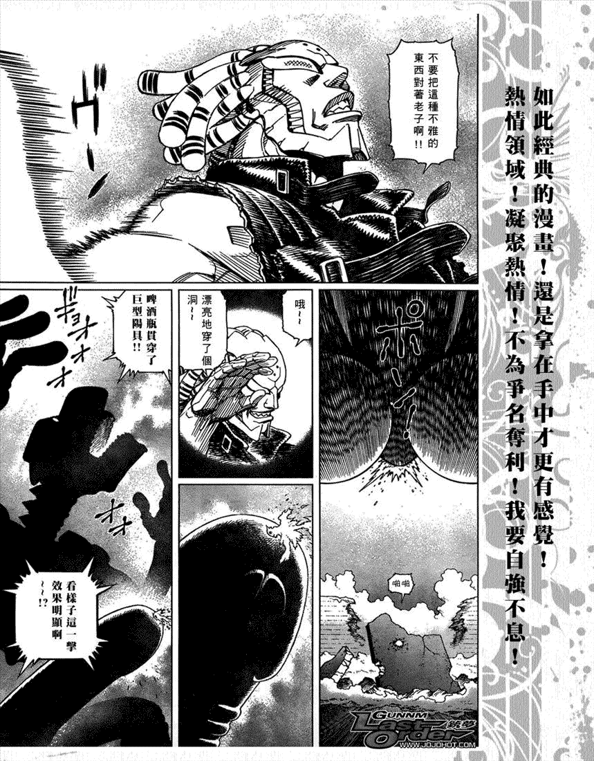 銃夢LO - 第67話 - 1