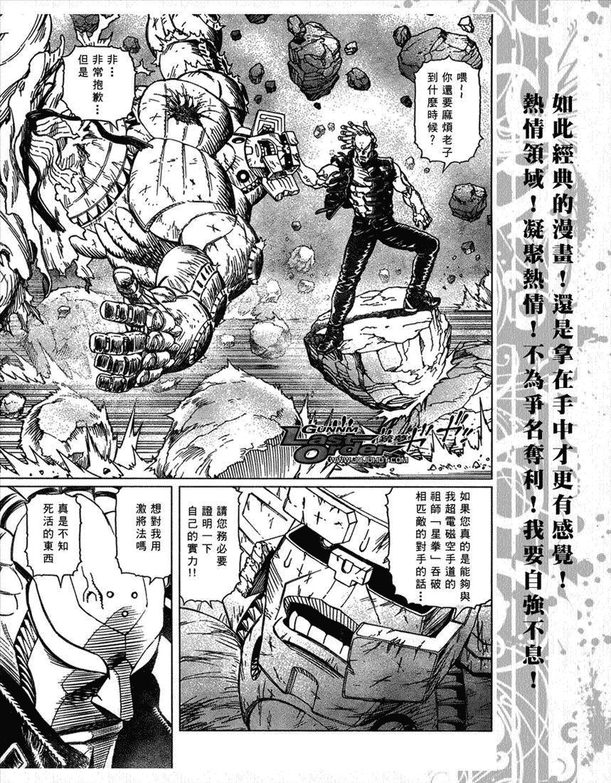 銃夢LO - 第67話 - 5