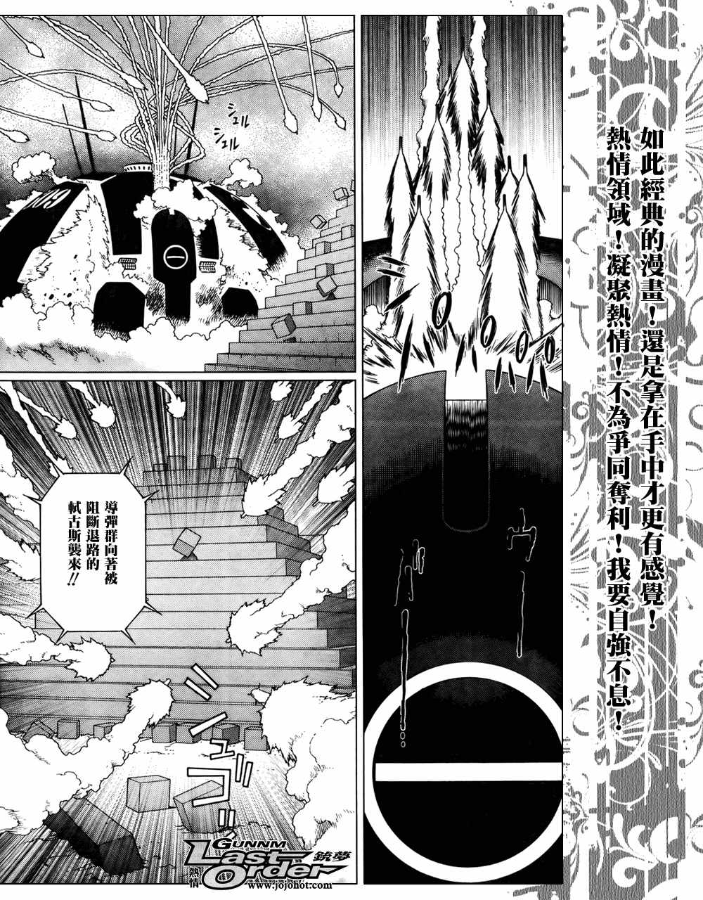 銃夢LO - 第69話 - 7