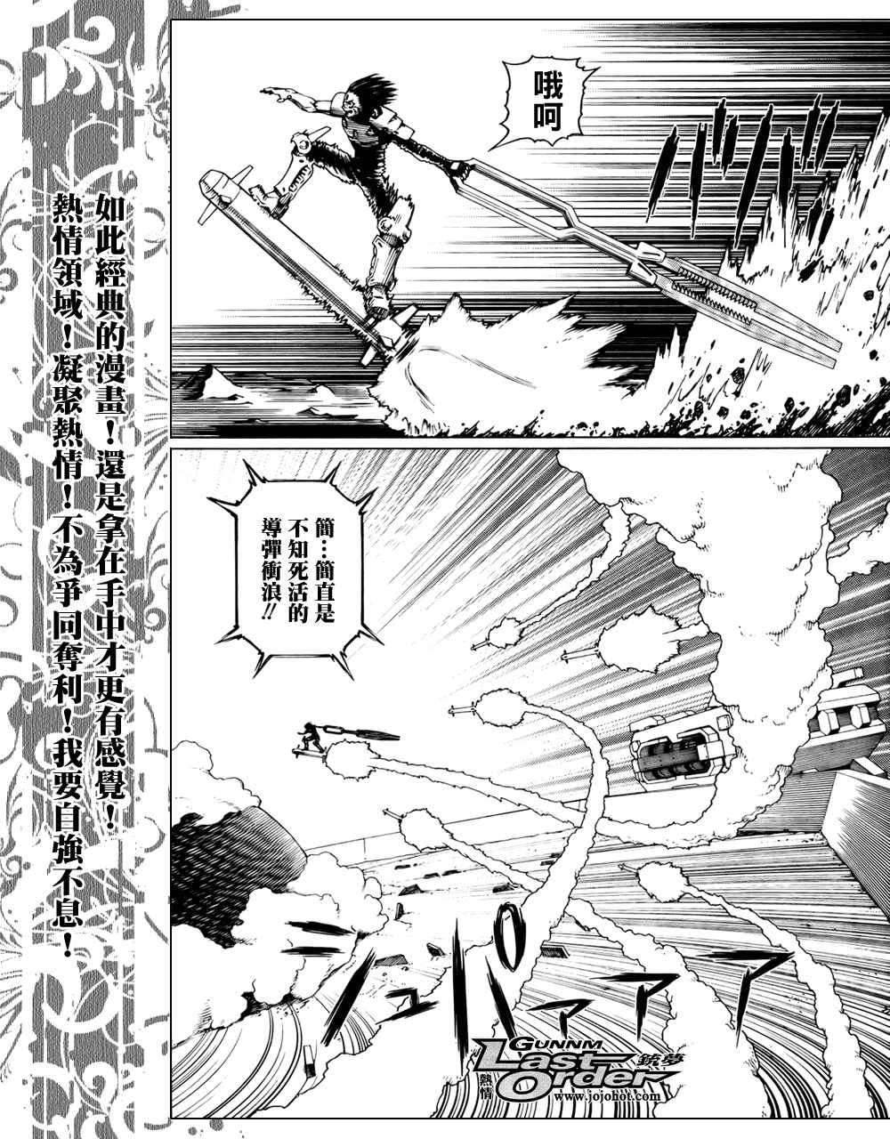 銃夢LO - 第69話 - 5