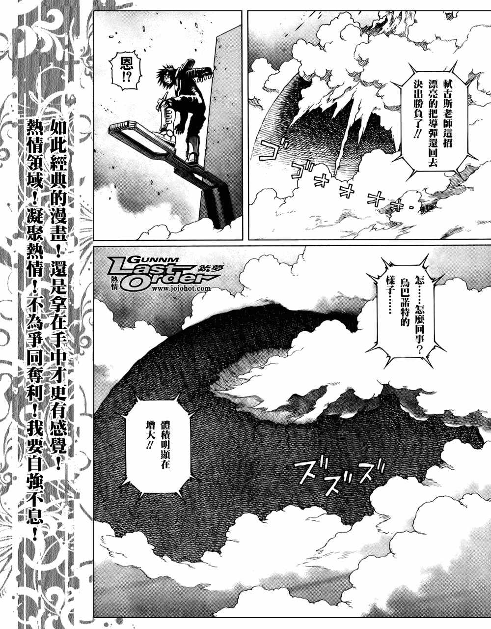 銃夢LO - 第69話 - 7