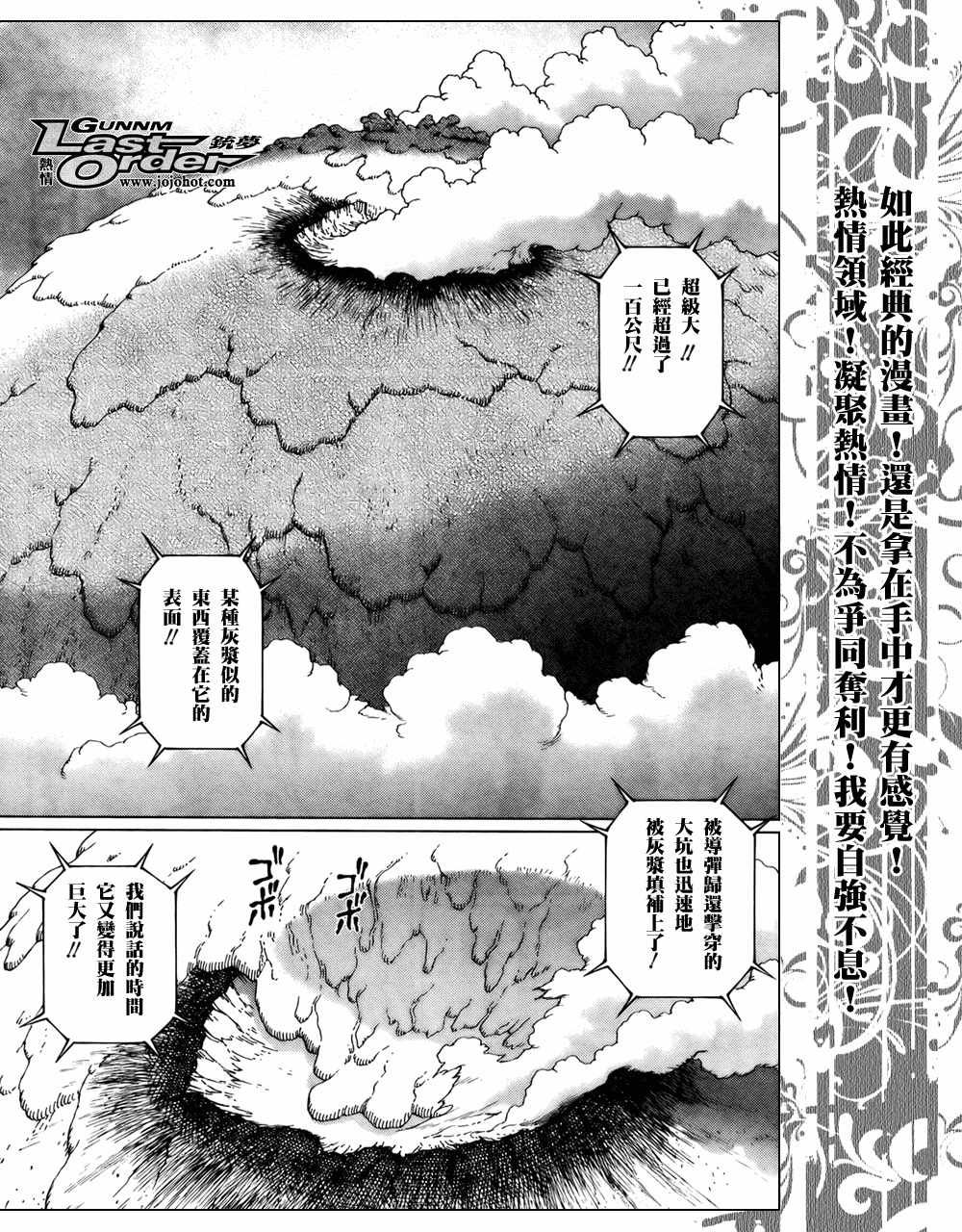 銃夢LO - 第69話 - 1