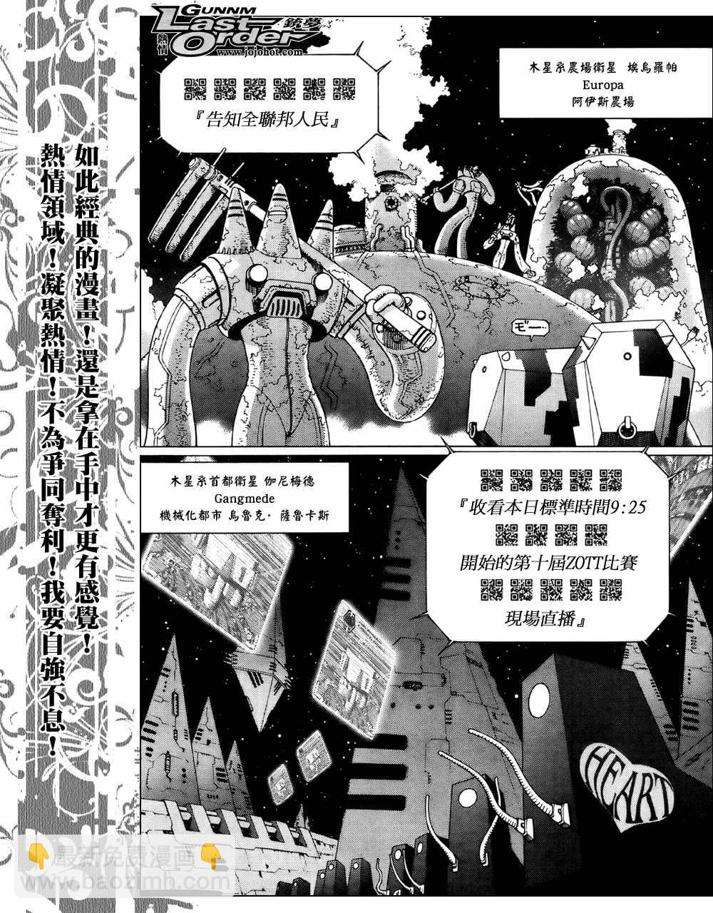 銃夢LO - 第69話 - 3