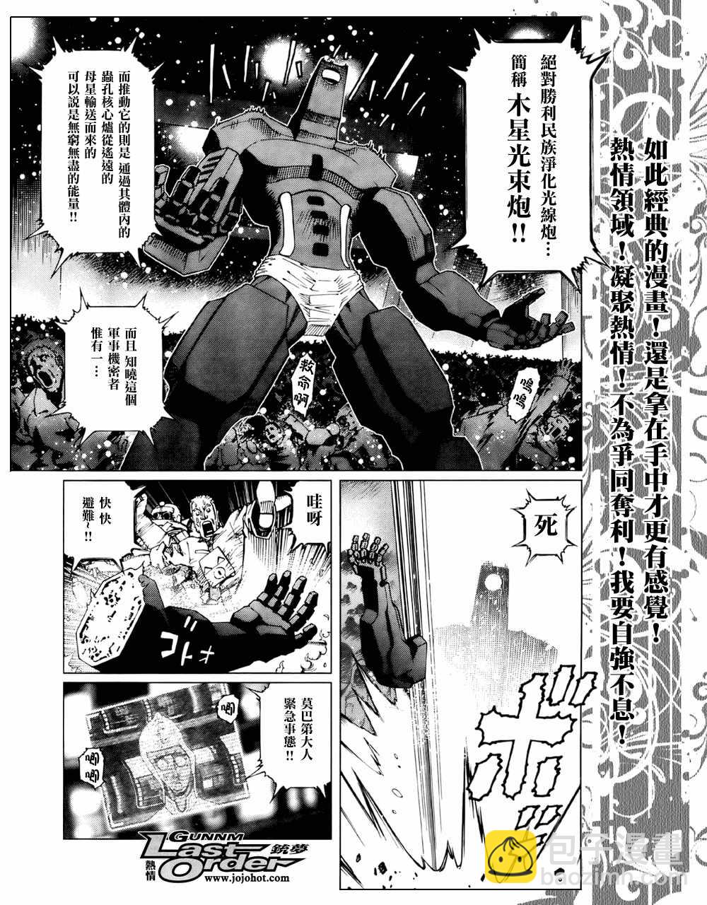 銃夢LO - 第71話 - 6