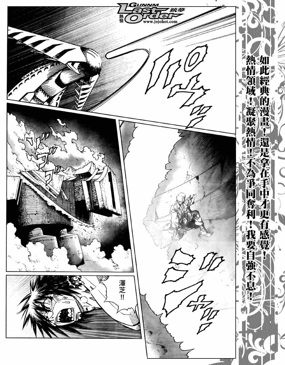 銃夢LO - 第71話 - 5