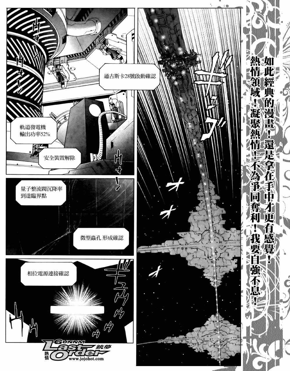 銃夢LO - 第71話 - 3