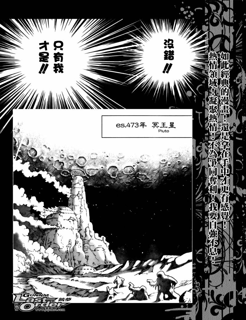 銃夢LO - 第73話 - 4