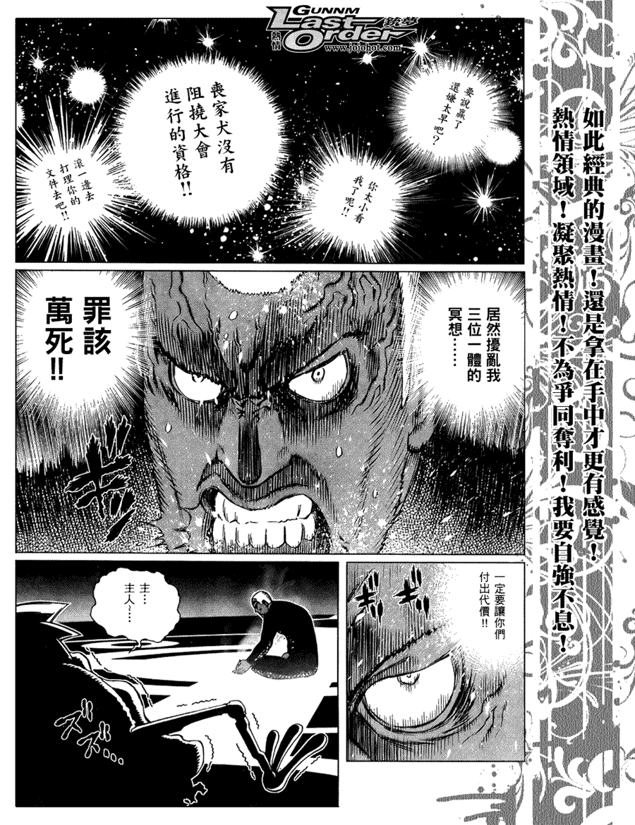 銃夢LO - 第75話 - 3