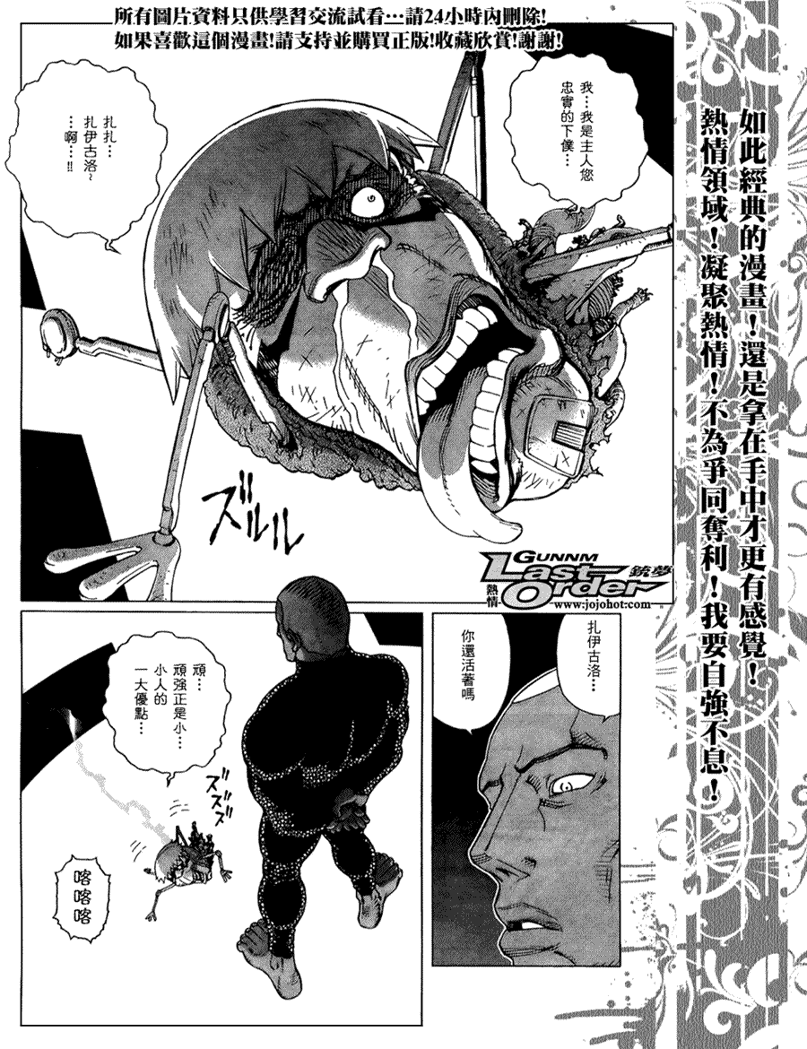 銃夢LO - 第75話 - 1