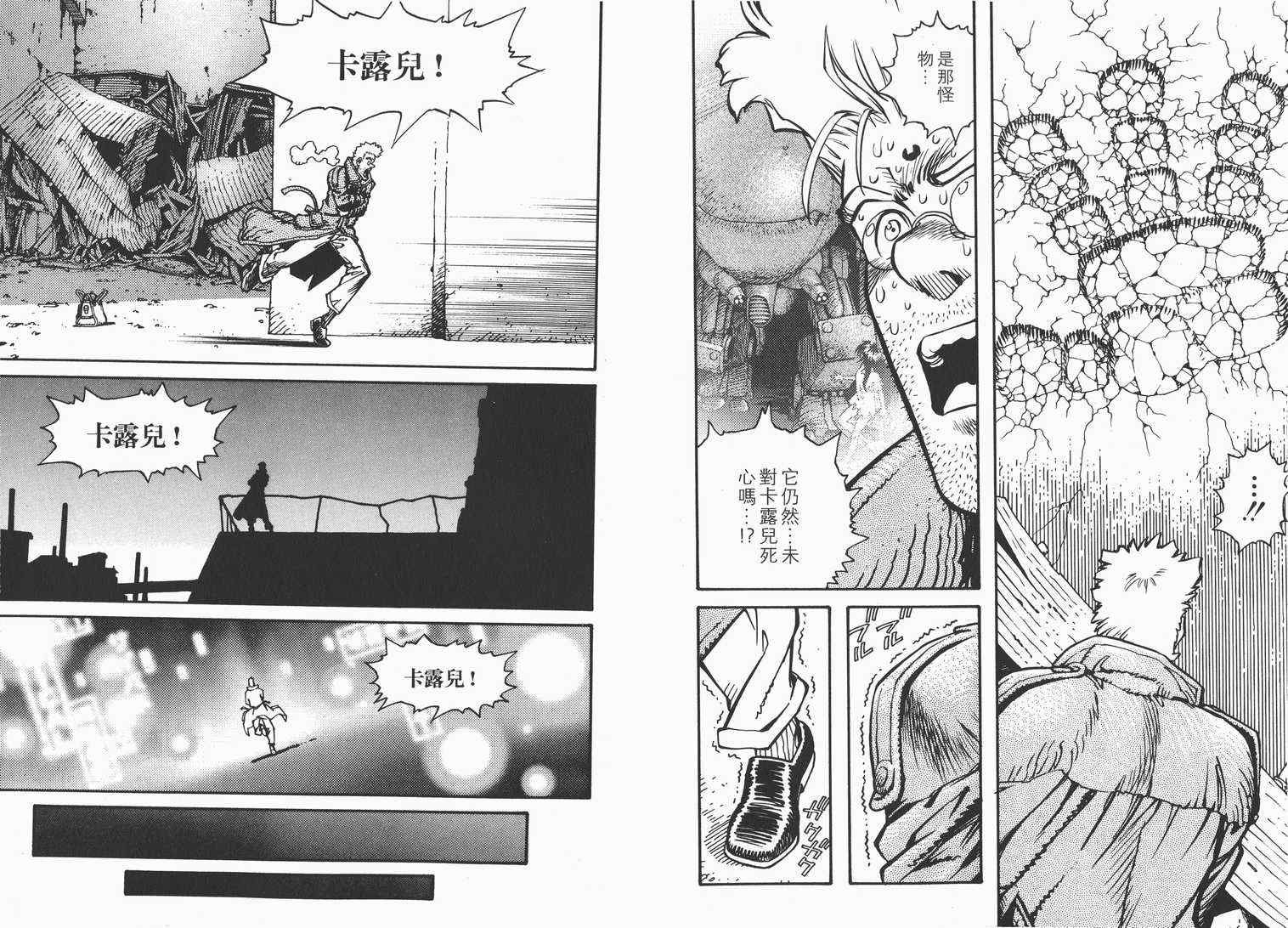 銃夢外傳 - 第1卷(1/3) - 4