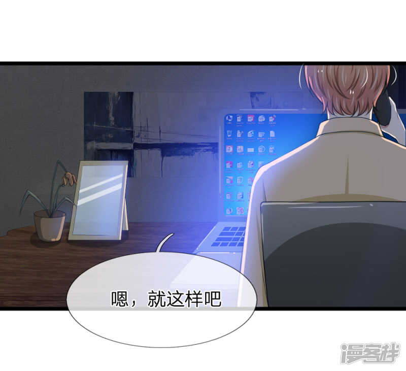 寵你入骨：腹黑老公放開我 - 第87話 - 3