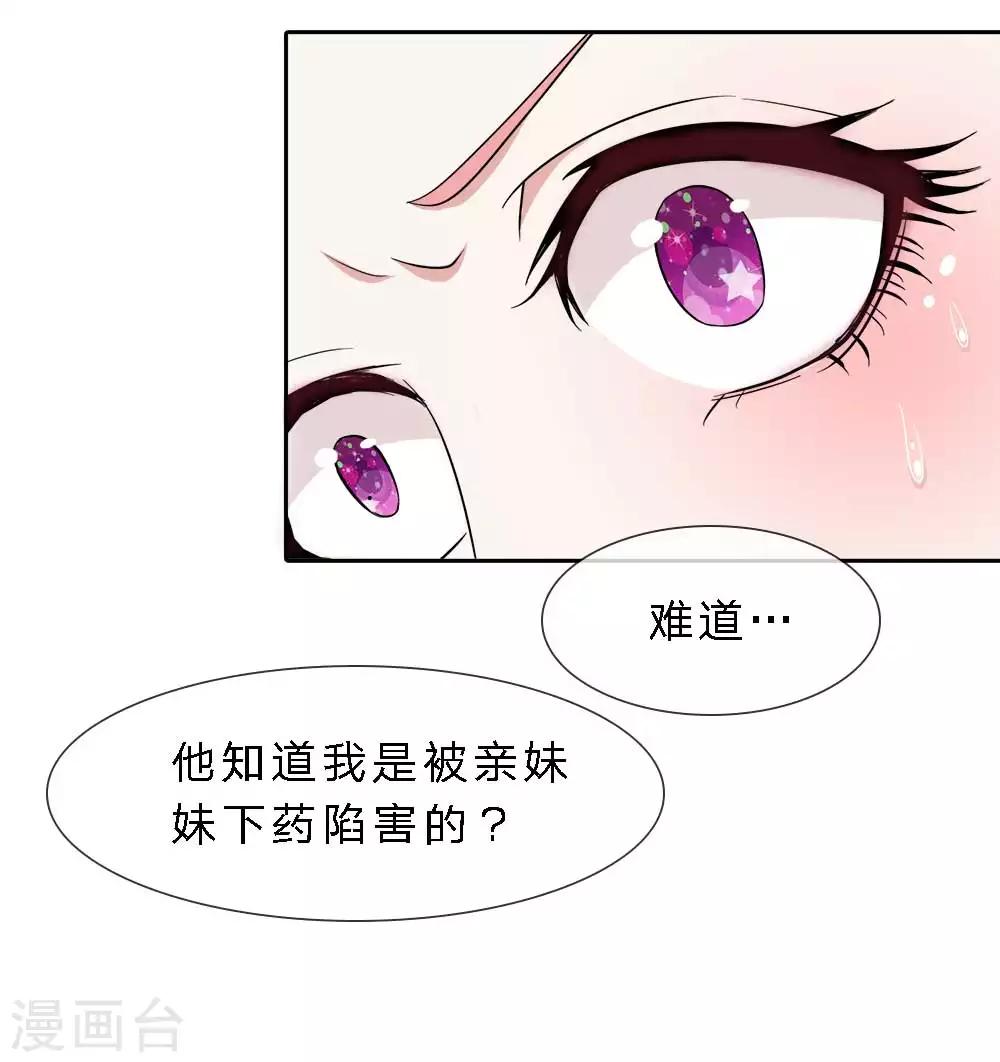 宠你入骨：这豪门，我不嫁了 - 第11话 竟然是你？！ - 1