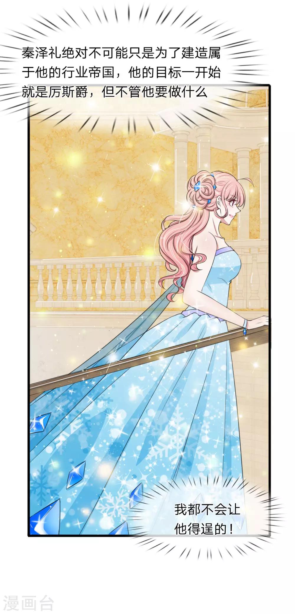 第101话 配合秦泽礼的计划-第101话