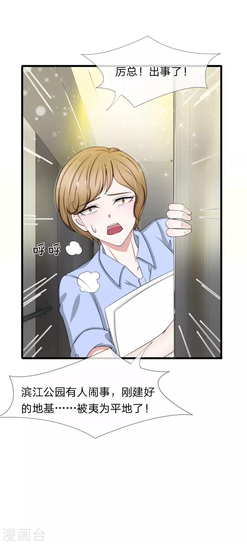 第103话 滨江公园被夷为平地-第103话