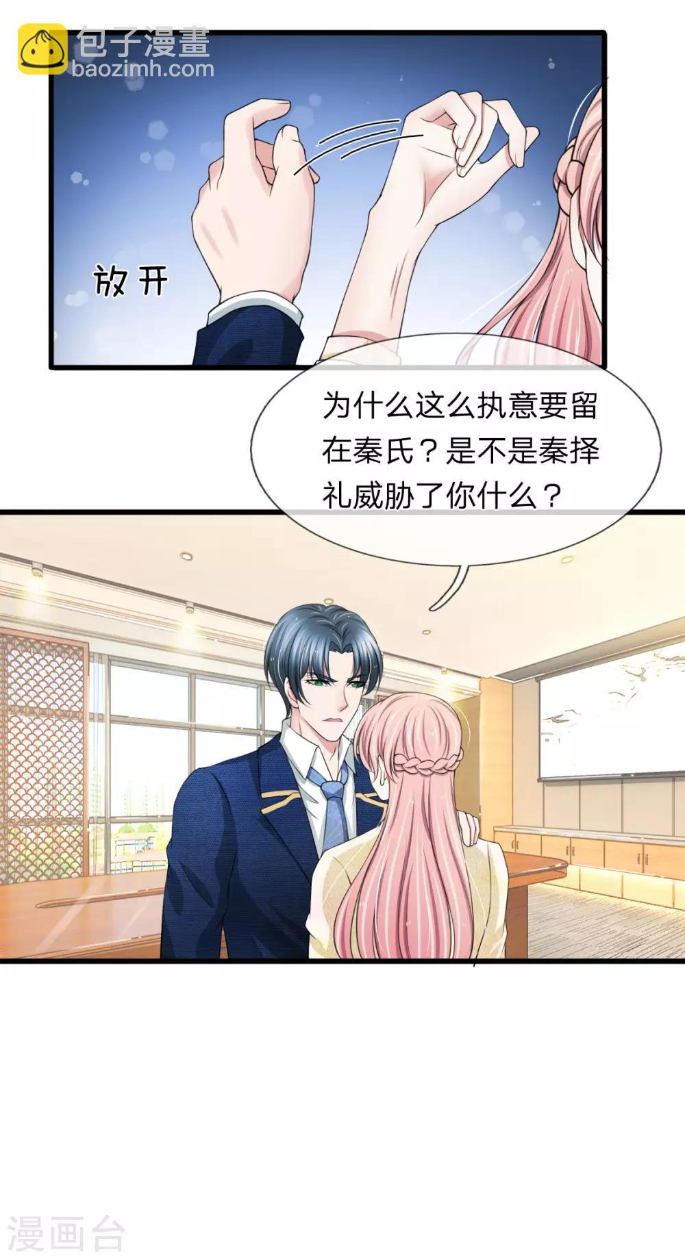 第105话 找上门的来的前男友-第105话