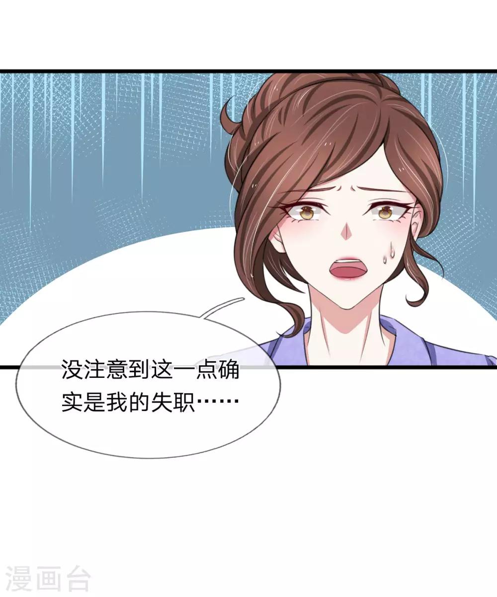 寵你入骨：這豪門，我不嫁了 - 第115話 誰給你這麼大的臉？ - 2