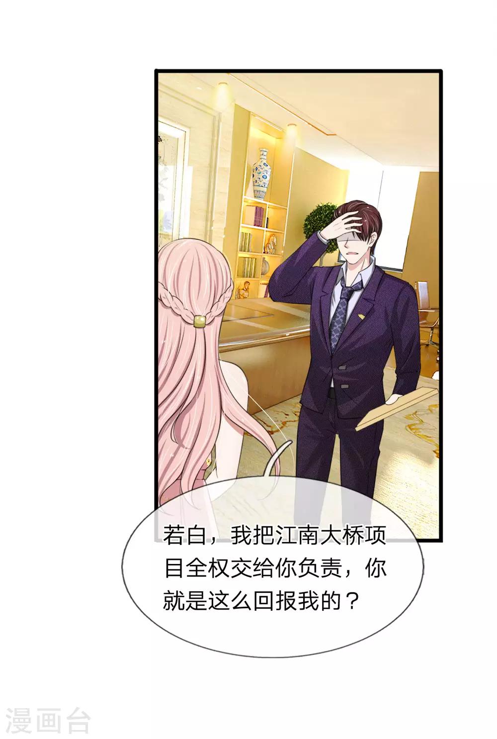 第117话 你想让我背锅？-第117话