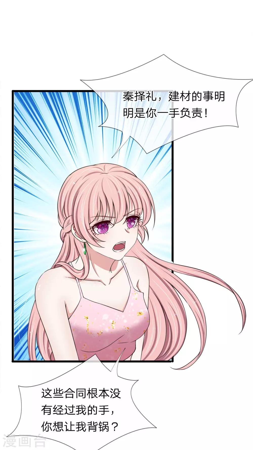 第117话 你想让我背锅？-第117话