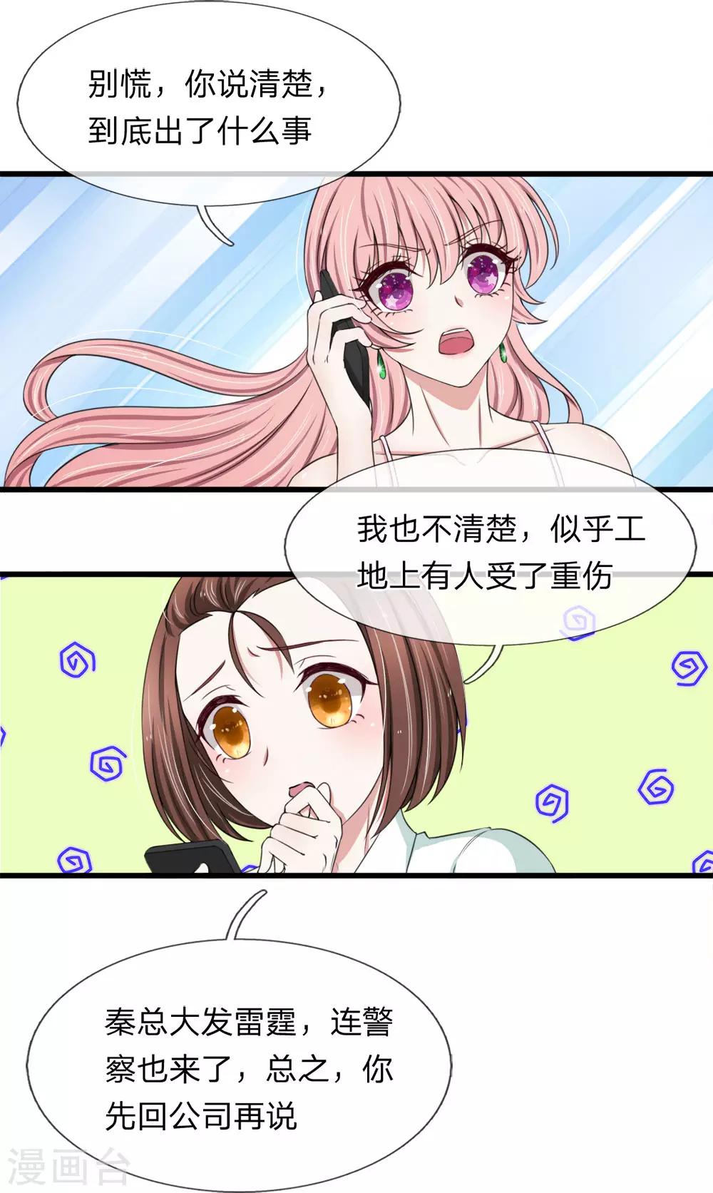 第117话 你想让我背锅？-第117话