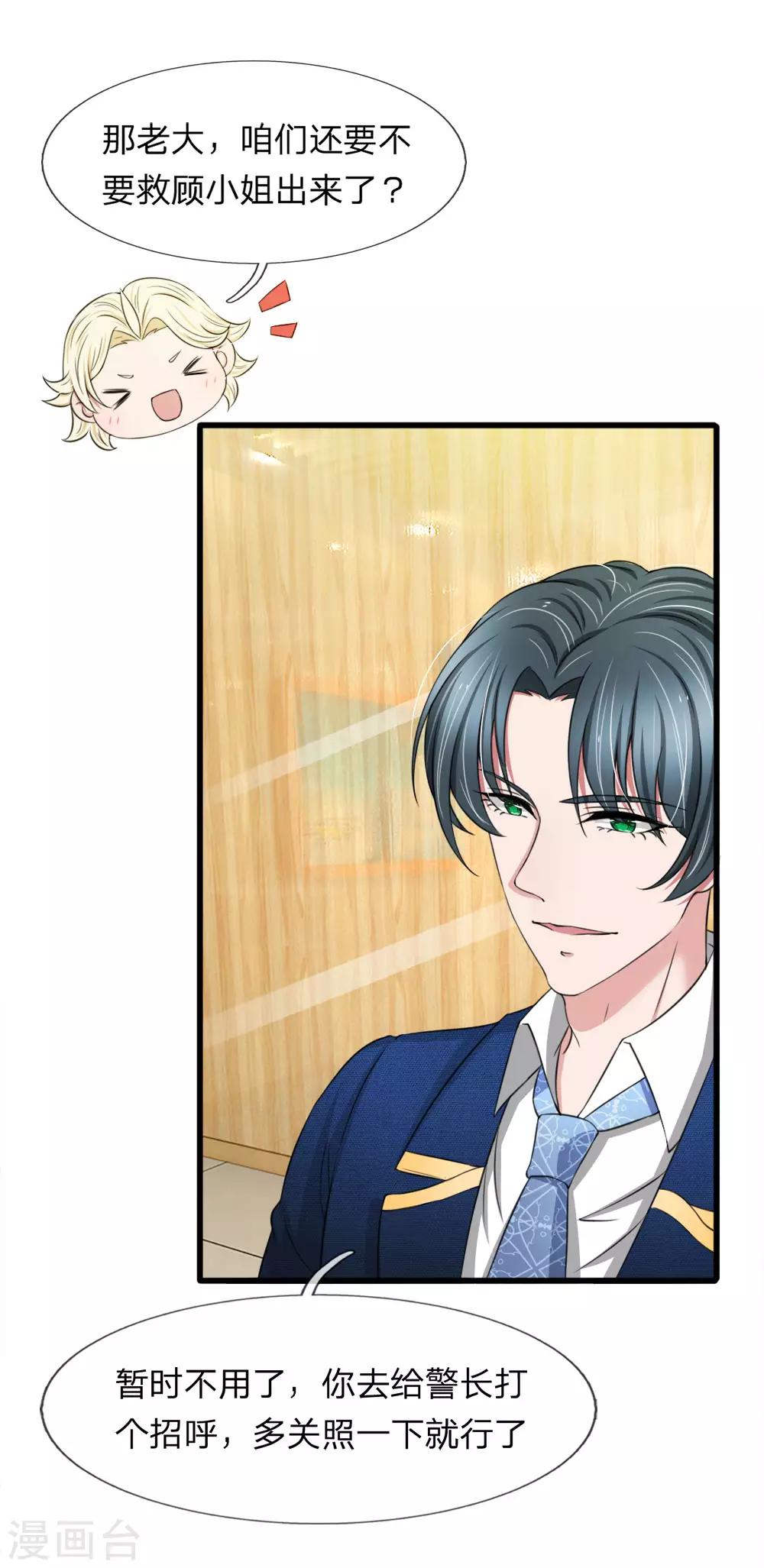 第119话 我等着你回来求我-第119话