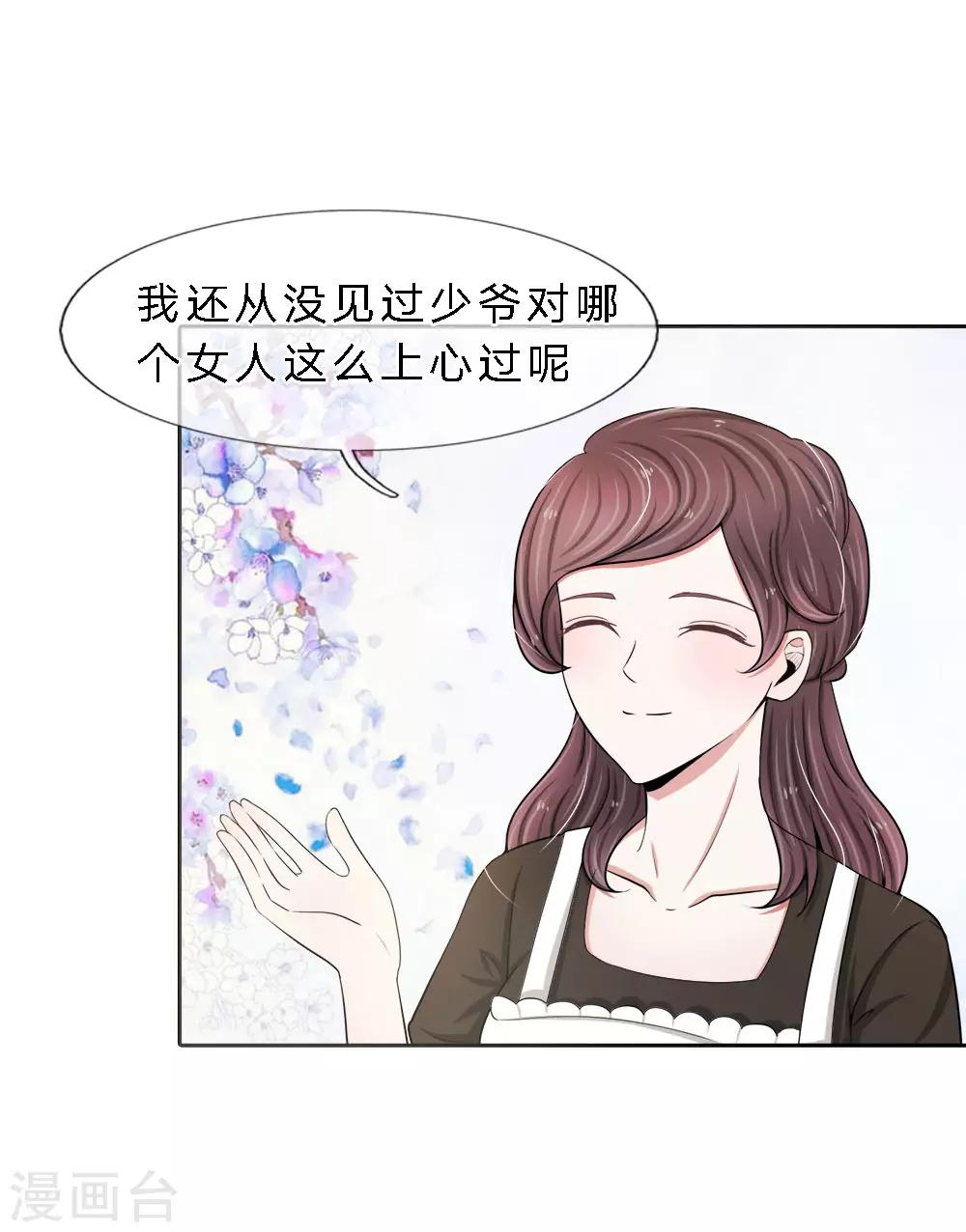 第13话 这不叫上心，叫变态！-第13话