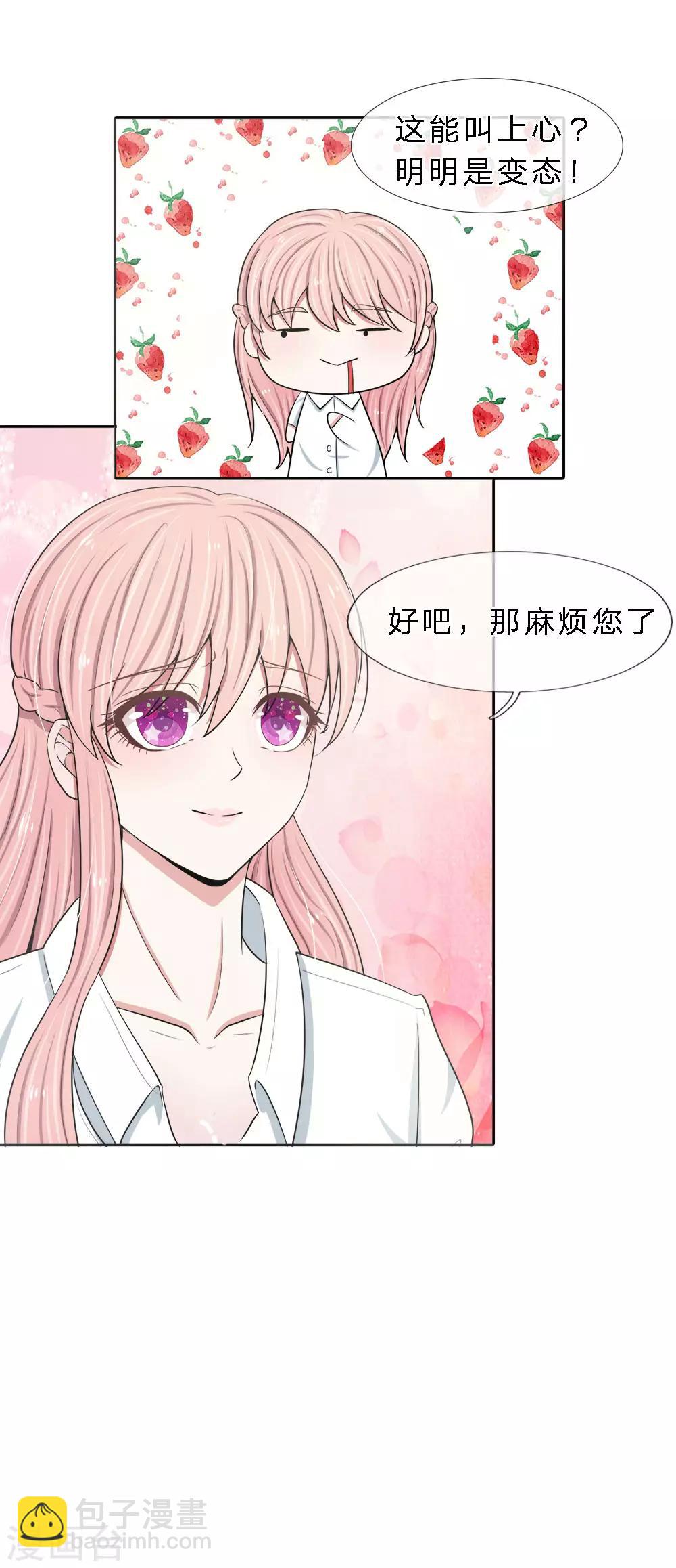 第13话 这不叫上心，叫变态！-第13话