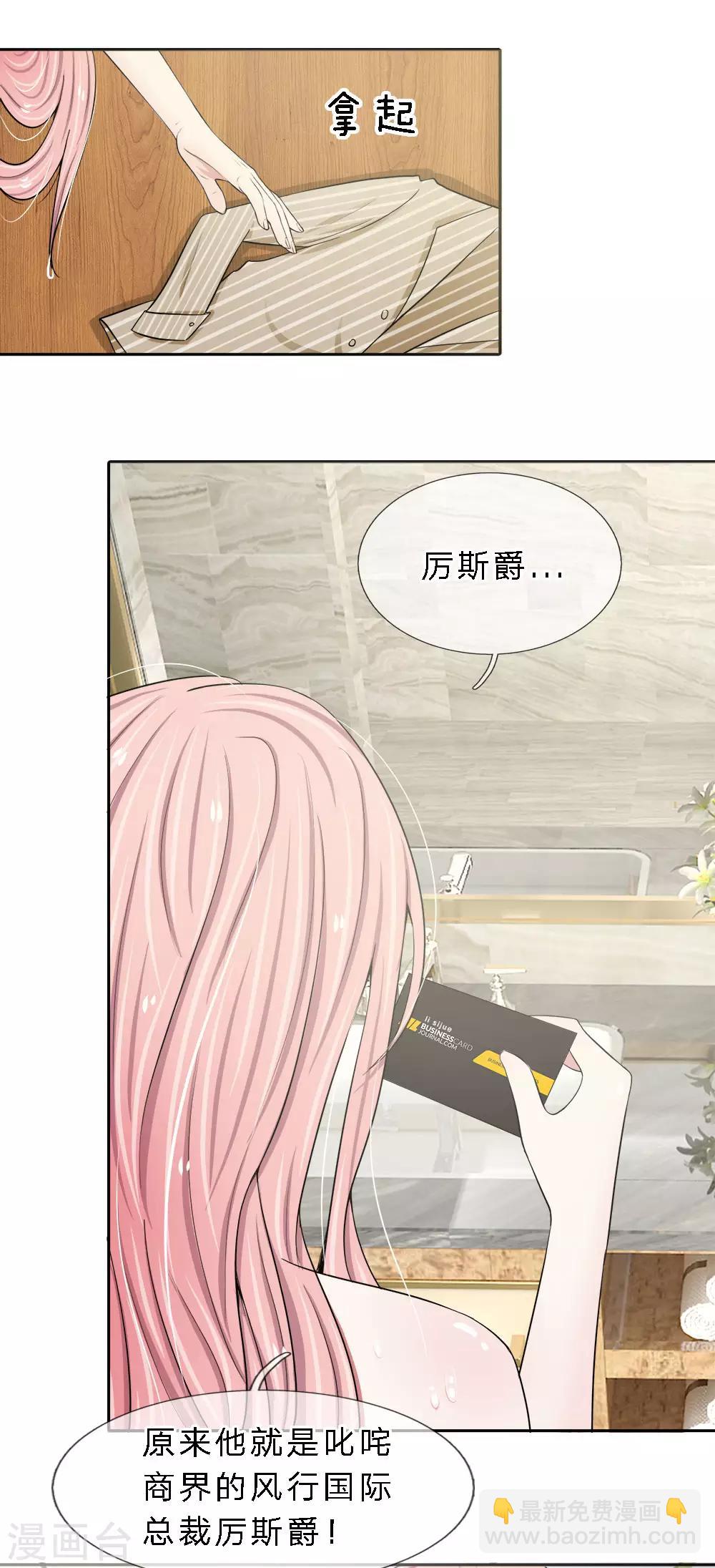 第13话 这不叫上心，叫变态！-第13话