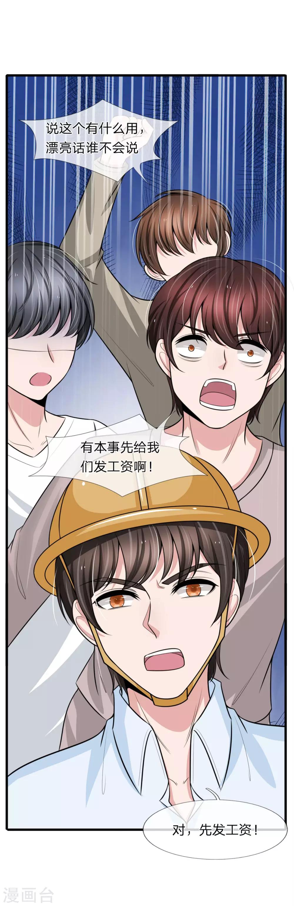 第133话 遭报应！-第133话