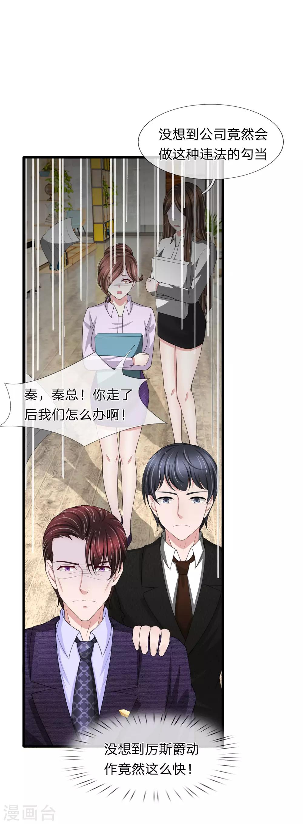 第136话 秦氏集团倒闭-第137话