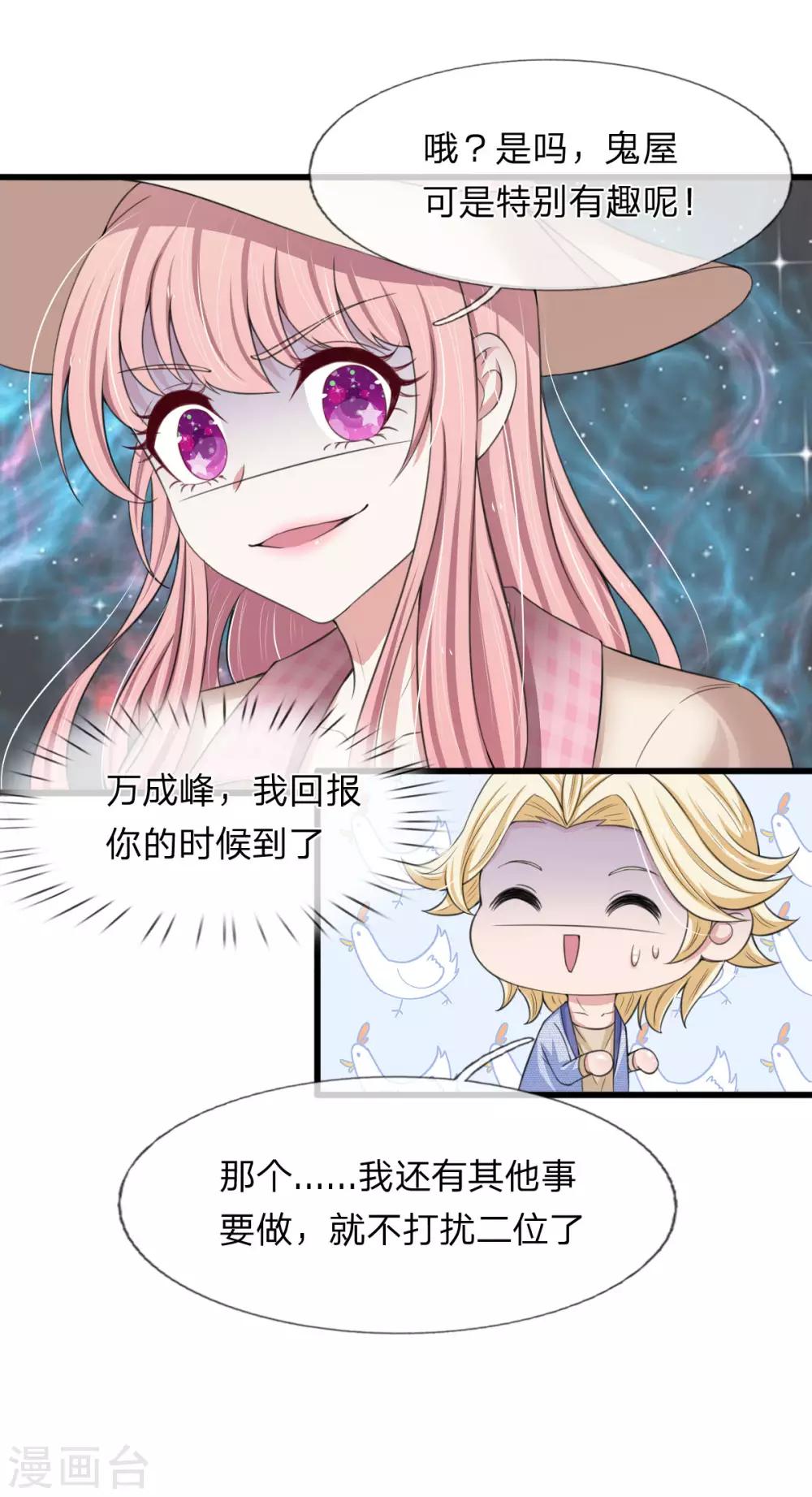 第138话 关门放鬼！-第139话