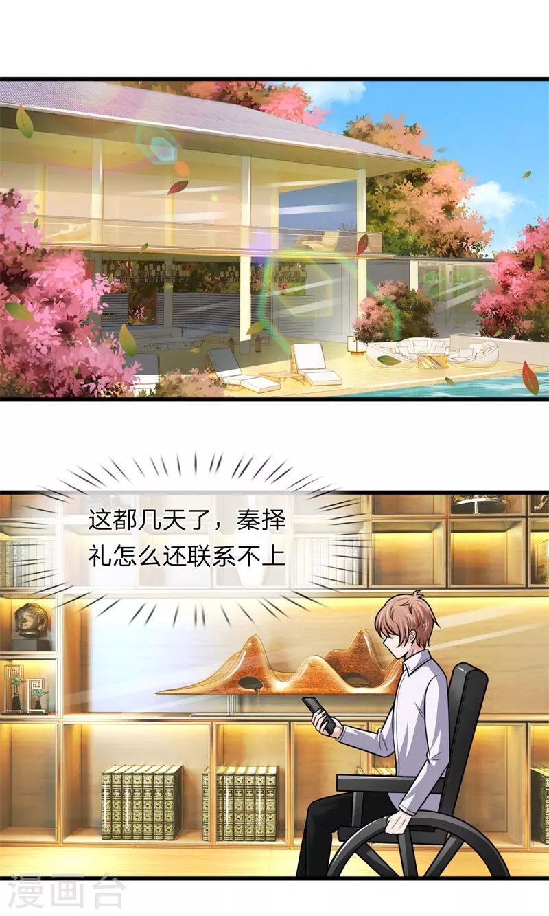 第140话 醋精本精-第141话