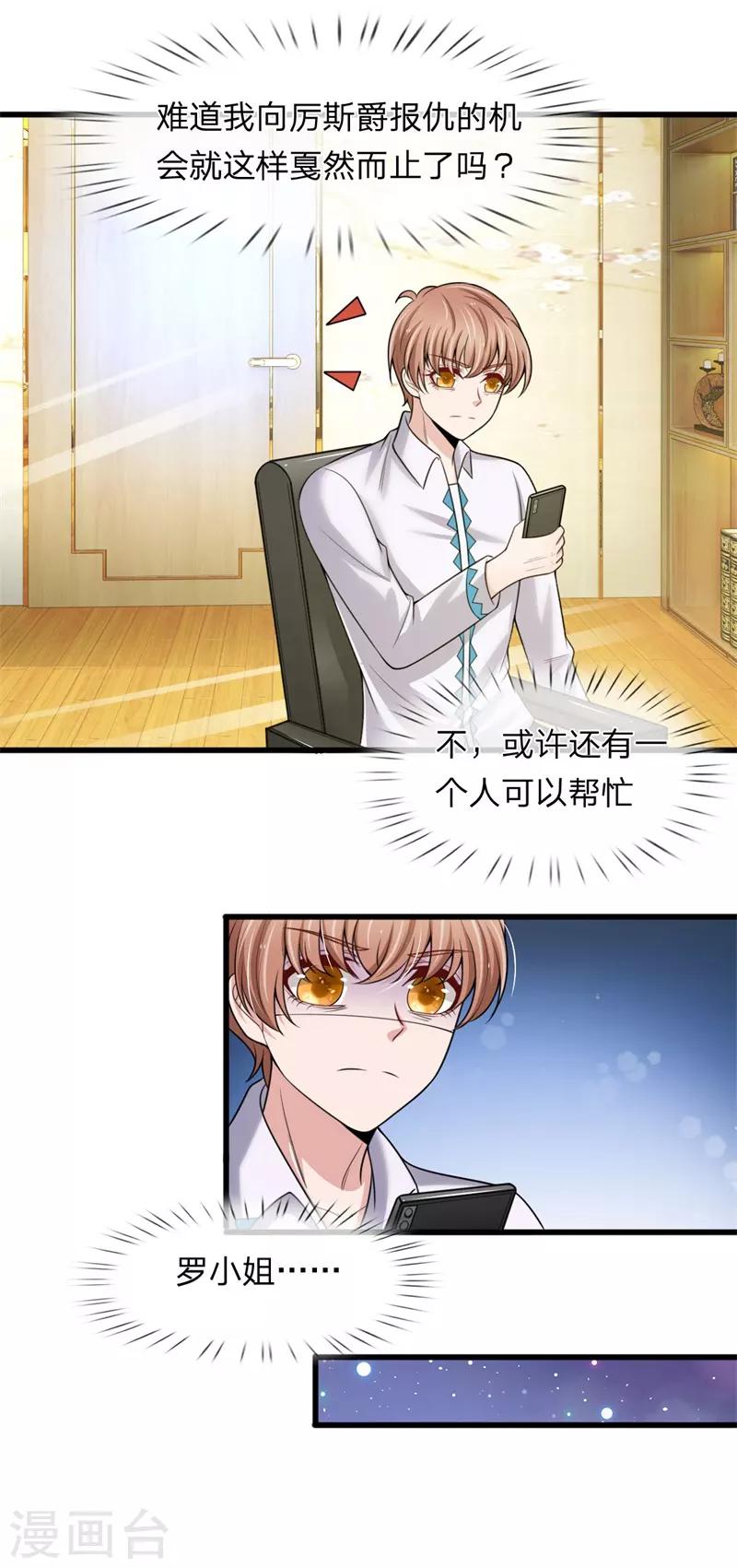 第140话 醋精本精-第141话