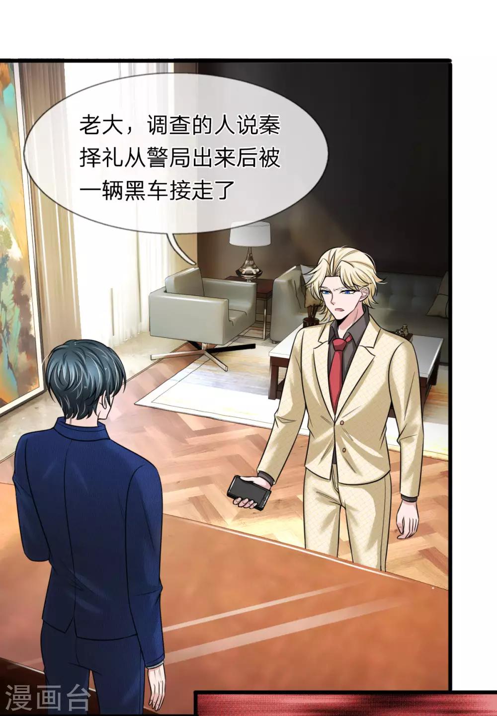 第143话 三少背后的人是谁-第145话