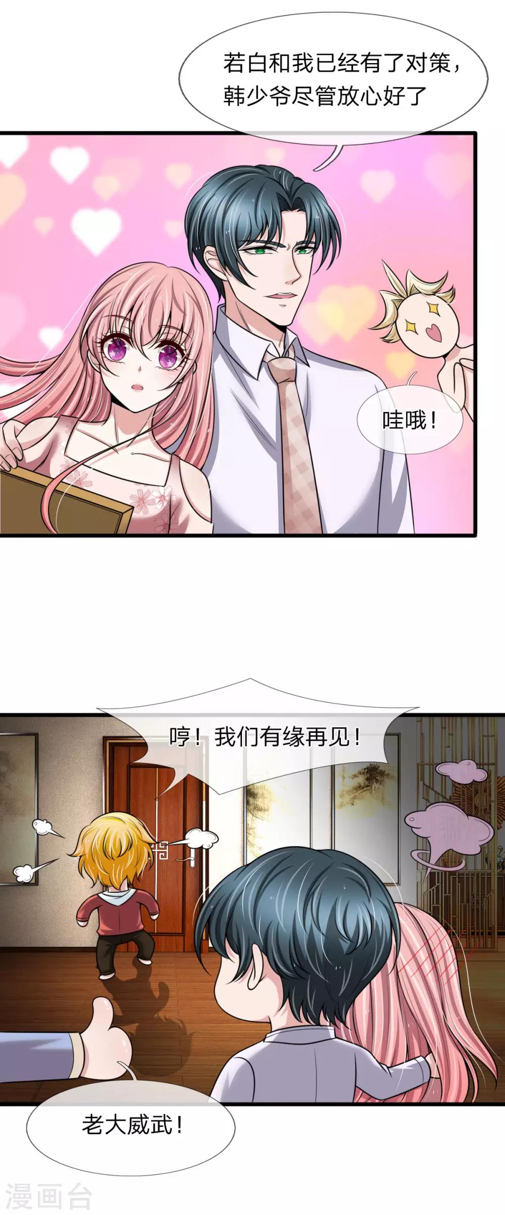 第143话 三少背后的人是谁-第145话