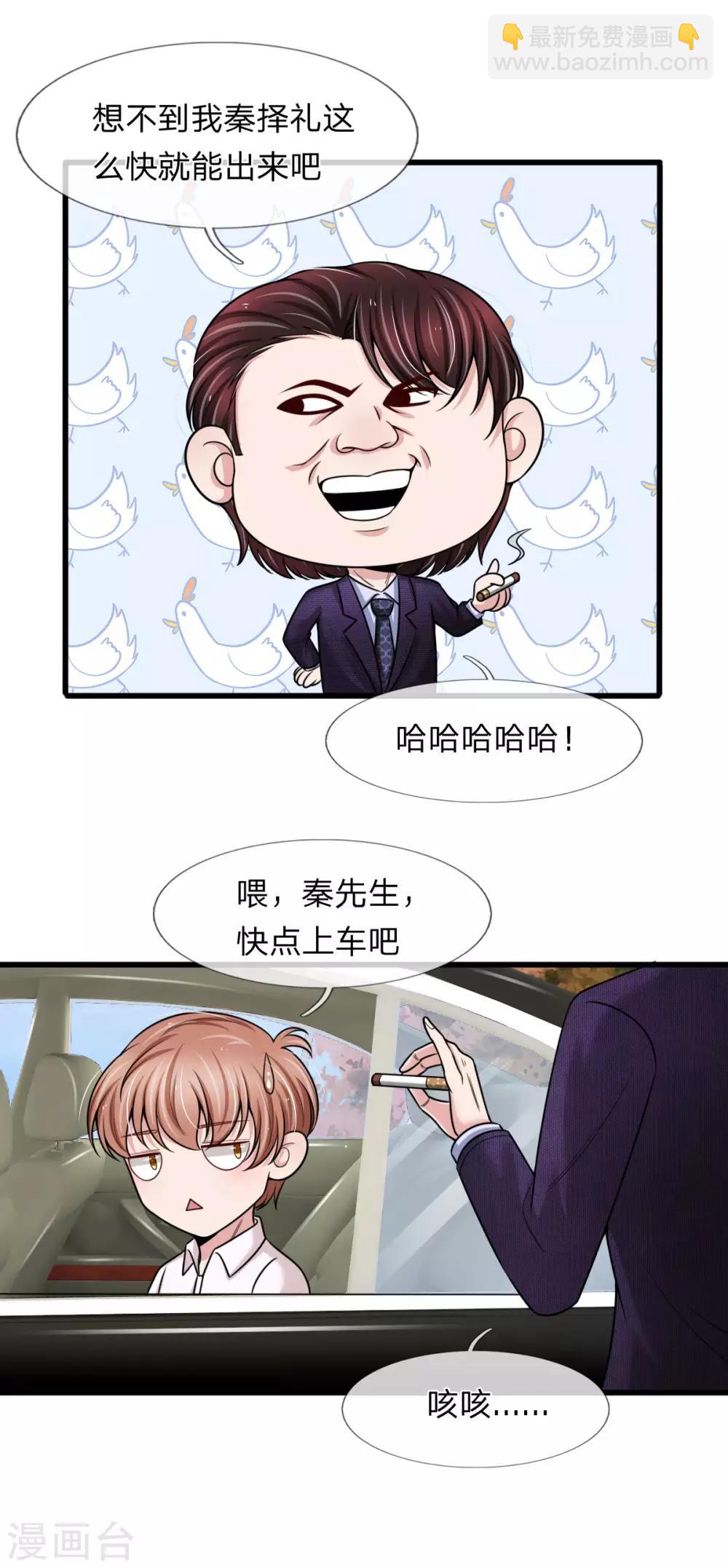 第143话 三少背后的人是谁-第145话